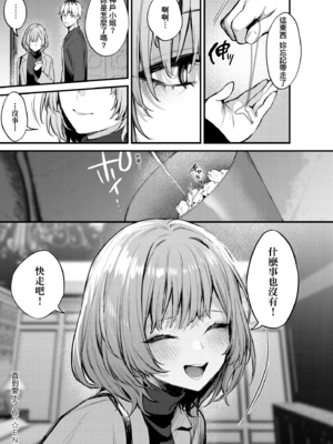 [だにまる] もう一度、してみたい。｜再一次、重溫那份快感。 電子特裝版 [中国翻訳] [DL版] [無修正]_106