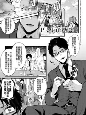 [だにまる] もう一度、してみたい。｜再一次、重溫那份快感。 電子特裝版 [中国翻訳] [DL版] [無修正]_108