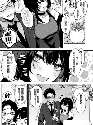 [だにまる] もう一度、してみたい。｜再一次、重溫那份快感。 電子特裝版 [中国翻訳] [DL版] [無修正]_114