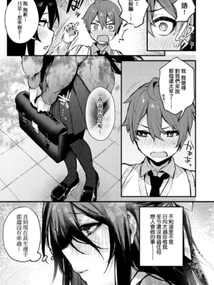 [だにまる] もう一度、してみたい。｜再一次、重溫那份快感。 電子特裝版 [中国翻訳] [DL版] [無修正]_158