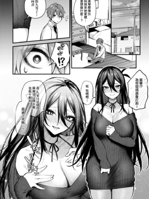 [だにまる] もう一度、してみたい。｜再一次、重溫那份快感。 電子特裝版 [中国翻訳] [DL版] [無修正]_161