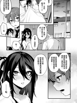 [だにまる] もう一度、してみたい。｜再一次、重溫那份快感。 電子特裝版 [中国翻訳] [DL版] [無修正]_176