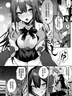 [だにまる] もう一度、してみたい。｜再一次、重溫那份快感。 電子特裝版 [中国翻訳] [DL版] [無修正]_187