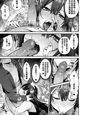 [だにまる] もう一度、してみたい。｜再一次、重溫那份快感。 電子特裝版 [中国翻訳] [DL版] [無修正]_190