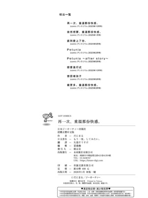 [だにまる] もう一度、してみたい。｜再一次、重溫那份快感。 電子特裝版 [中国翻訳] [DL版] [無修正]_229