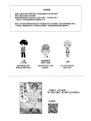 [びんとろプリン (六々びん)] 大人のオモチャいかがですか2｜您喜歡大人的玩具嗎？2 [中文] [無修正]_003