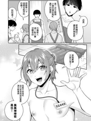 [びんとろプリン (六々びん)] 大人のオモチャいかがですか2｜您喜歡大人的玩具嗎？2 [中文] [無修正]_005