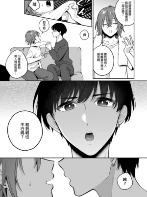 [びんとろプリン (六々びん)] 大人のオモチャいかがですか2｜您喜歡大人的玩具嗎？2 [中文] [無修正]_020