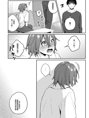 [びんとろプリン (六々びん)] 大人のオモチャいかがですか2｜您喜歡大人的玩具嗎？2 [中文] [無修正]_023