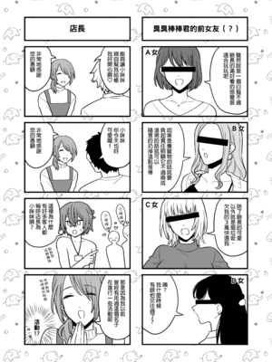 [びんとろプリン (六々びん)] 大人のオモチャいかがですか2｜您喜歡大人的玩具嗎？2 [中文] [無修正]_026