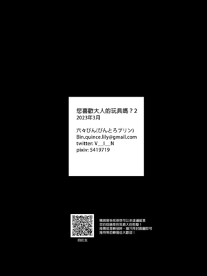 [びんとろプリン (六々びん)] 大人のオモチャいかがですか2｜您喜歡大人的玩具嗎？2 [中文] [無修正]_029