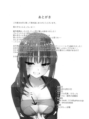 (C107) [緋色の炭酸水(ひろっち)] 莉々子ちゃんと朝活H (ライムライト・レモネードジャム)_17_gcow