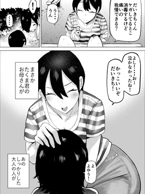 [takaya (福原たかや)] エロインフルエンサーの尻星人さんは友達のお母さんだった話 2_02_fpyv