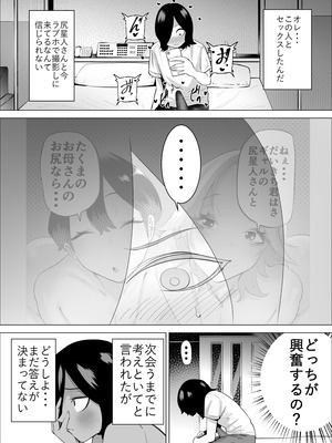 [takaya (福原たかや)] エロインフルエンサーの尻星人さんは友達のお母さんだった話 2_04_grog