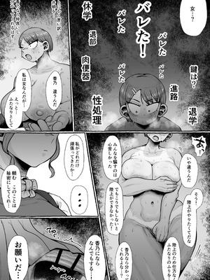 [えびのインプラント (シュリンプケーキ)] ふたなり学園の女がどういう扱いを受けるかあなたは知っていますか？_08_xacc