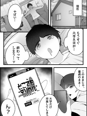 [だだっこらっこちゃん] 本番禁止のデリヘルで、ダウナー系お姉さんに生ハメ中出ししちゃった話。_007_rfnp