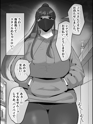 [だだっこらっこちゃん] 本番禁止のデリヘルで、ダウナー系お姉さんに生ハメ中出ししちゃった話。_010_hkgw