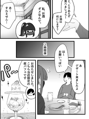 [だだっこらっこちゃん] 本番禁止のデリヘルで、ダウナー系お姉さんに生ハメ中出ししちゃった話。_048_lhmm