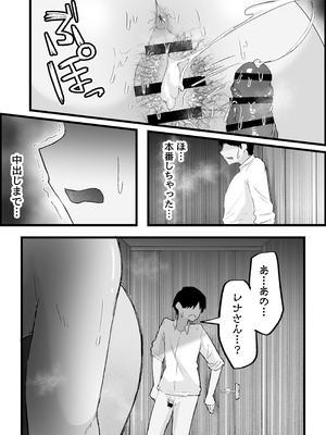 [だだっこらっこちゃん] 本番禁止のデリヘルで、ダウナー系お姉さんに生ハメ中出ししちゃった話。_068_qmdx