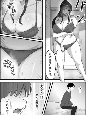 [だだっこらっこちゃん] 本番禁止のデリヘルで、ダウナー系お姉さんに生ハメ中出ししちゃった話。_075_kgwn