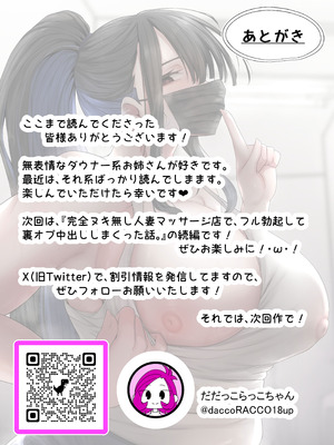 [だだっこらっこちゃん] 本番禁止のデリヘルで、ダウナー系お姉さんに生ハメ中出ししちゃった話。_108_uohh