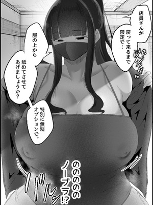 [だだっこらっこちゃん] 本番禁止のデリヘルで、ダウナー系お姉さんに生ハメ中出ししちゃった話。_139_mhmf