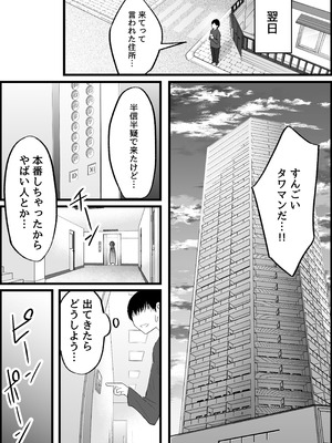 [だだっこらっこちゃん] 本番禁止のデリヘルで、ダウナー系お姉さんに生ハメ中出ししちゃった話。_176_ayyc