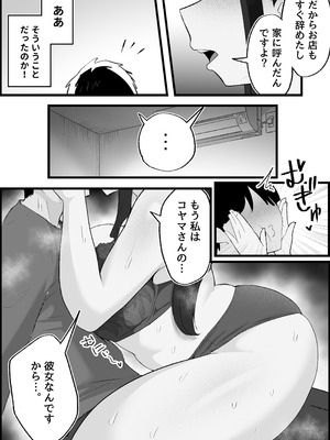 [だだっこらっこちゃん] 本番禁止のデリヘルで、ダウナー系お姉さんに生ハメ中出ししちゃった話。_183_dlas