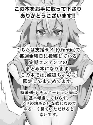 [ななほしてんぽ (七星じろー)] 俺の事が大好きなツンデレ狐ロリババア2_02_sapg