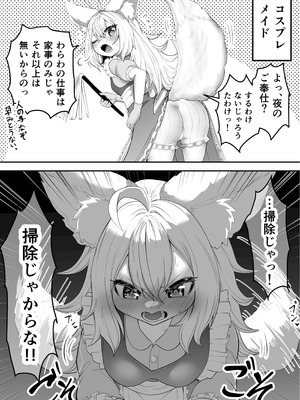 [ななほしてんぽ (七星じろー)] 俺の事が大好きなツンデレ狐ロリババア2_11_chpi