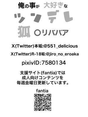 [ななほしてんぽ (七星じろー)] 俺の事が大好きなツンデレ狐ロリババア2_65_yjok