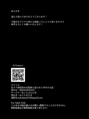 [ねこらぶらん堂 (ねこじま)] 兄ラブ高湿度長乳妹に迫られて孕ませちゃう話 [DL版]_58_ovgg