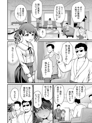 [はに屋 (はにーに)] 騙された現役アイドルがAVを撮られてママにされた話 (アイドルマスター シャイニーカラーズ) [DL版]_08_uoch