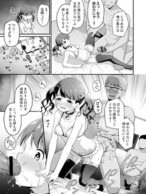 [はに屋 (はにーに)] 騙された現役アイドルがAVを撮られてママにされた話 (アイドルマスター シャイニーカラーズ) [DL版]_17_qvws