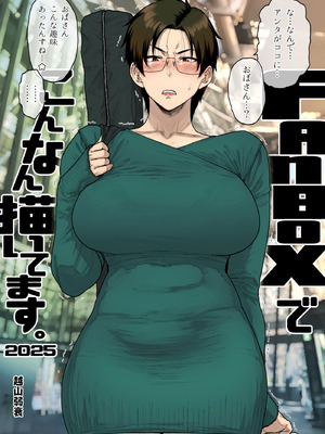 [はよしねま (越山弱衰)] FANBOXでこんなん描いてます。2025