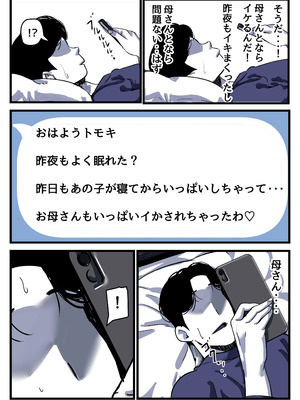 [ふるべ] 母と堕ちていく part12_08_regl