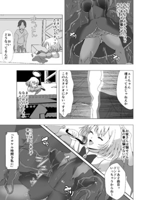 [ぽいぽいラーメン] 感覚遮断系アイドル_08_pqrp