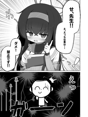 [わおわおわーるど (わおわおわおん)] すやとろ催眠古関ウイ (ブルーアーカイブ) [DL版]_02_tyoc