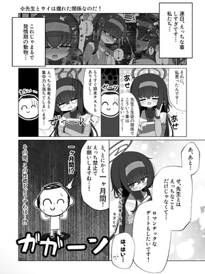 [わおわおわーるど (わおわおわおん)] すやとろ催眠古関ウイ (ブルーアーカイブ) [DL版]_03_pjty