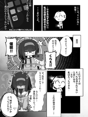 [わおわおわーるど (わおわおわおん)] すやとろ催眠古関ウイ (ブルーアーカイブ) [DL版]_04_oaxs