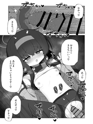 [わおわおわーるど (わおわおわおん)] すやとろ催眠古関ウイ (ブルーアーカイブ) [DL版]_10_offr