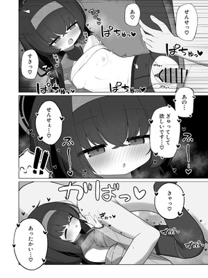 [わおわおわーるど (わおわおわおん)] すやとろ催眠古関ウイ (ブルーアーカイブ) [DL版]_11_necp