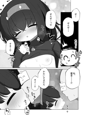 [わおわおわーるど (わおわおわおん)] すやとろ催眠古関ウイ (ブルーアーカイブ) [DL版]_20_jjxh