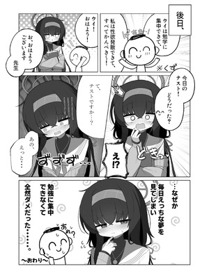 [わおわおわーるど (わおわおわおん)] すやとろ催眠古関ウイ (ブルーアーカイブ) [DL版]_24_nwqo