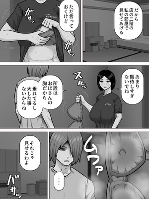 [アスタローサン (タカサキジロー)] たこ焼き屋のおばさん（40歳）が常連客の男子学生におっぱい（垂れ気味）を見せた結果_06_vedj