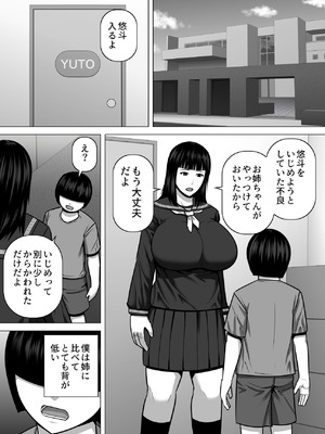 [アスタローサン (タカサキジロー)] デカくて喧嘩も強い最強お姉ちゃんが小柄な弟を溺愛する話_04_usoo