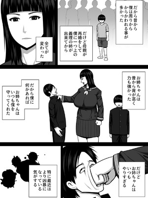 [アスタローサン (タカサキジロー)] デカくて喧嘩も強い最強お姉ちゃんが小柄な弟を溺愛する話_05_etdt