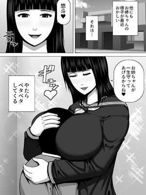 [アスタローサン (タカサキジロー)] デカくて喧嘩も強い最強お姉ちゃんが小柄な弟を溺愛する話_06_qhid