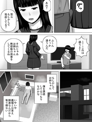 [アスタローサン (タカサキジロー)] デカくて喧嘩も強い最強お姉ちゃんが小柄な弟を溺愛する話_07_bbds