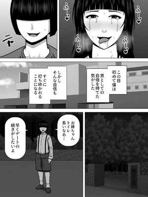 [アスタローサン (タカサキジロー)] デカくて喧嘩も強い最強お姉ちゃんが小柄な弟を溺愛する話_26_osjs